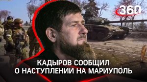 Кадыров: ждите меня в Киеве! Глава Чечни сообщил о зачистке «Азовстали» и наступлении на Мариуполь