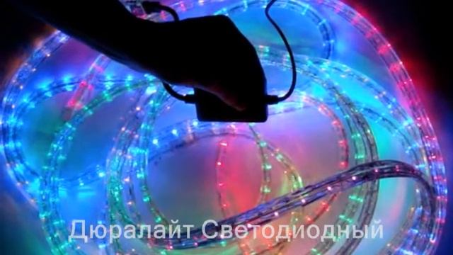 Дюралайт с контроллером смотреть онлайн