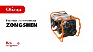 Сборка, запуск и обслуживание генератора Zongshen