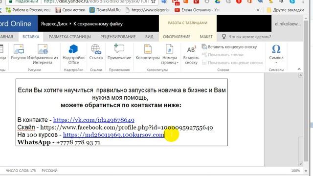 Как легко и просто отредактировать документ в Яндекс диске