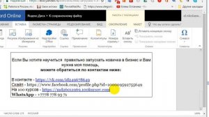 Как легко и просто отредактировать документ в Яндекс диске