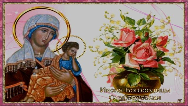 17 мая — Праздник «Старорусской» иконы Божией Матери