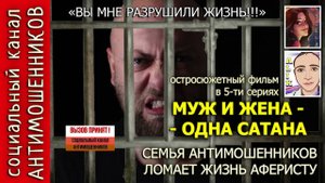 Муж и жена против аферистов из сбербанка серия 2