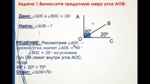 урок №17 решение задач на нахождение градусой меры угла