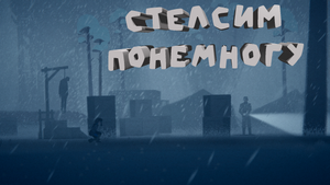 Torn Away | СКРЫВАЕМСЯ ОТ ФАШИСТОВ | #2