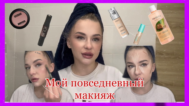 Мой повседневный макияж |molochanya|