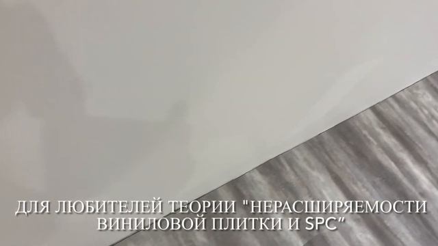 Виниловая плитка замковая вздулась - Для любителей теории 
