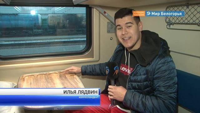 Первый рейс обновленного поезда «Москва-Белгород» смотреть онлайн