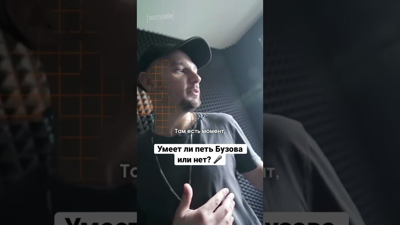 Умеет ли Ольга Бузова петь или нет? #рек #бузова