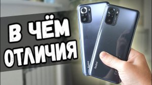 REDMI NOTE 10 VS REDMI NOTE 10S - В ЧЕМ ОТЛИЧИЯ И КАКОЙ XIAOMI КУПИТЬ?