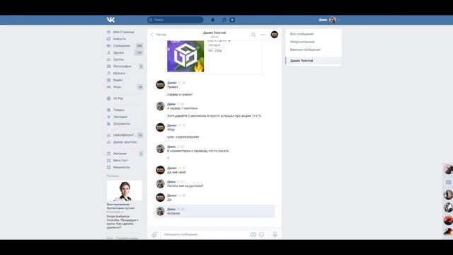 САМАЯ ХИТРАЯ ГРУППА ОБМАН ПО ПРОДАЖЕ ВИРТОВ смотреть онлайн