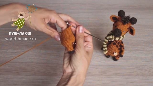 ? Жираф Рома, связанный крючком. 2 часть. Вязание ножек и туловища.