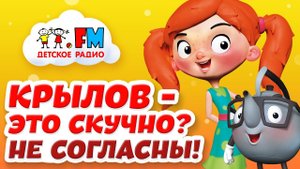 Каким был баснописец Иван Крылов? | Этого не расскажут в школе!