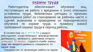 Лекция 9. Охрана труда - Трудовое право