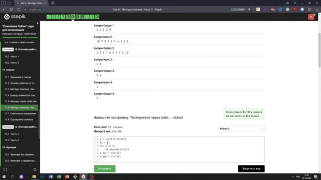 11.6 Переставить min и max. "Поколение Python": курс для начинающих. Курс Stepik