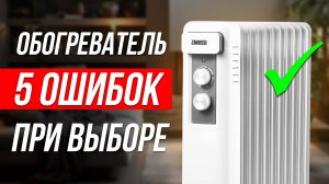 Как ОБМАНЫВАЮТ при выборе ОБОГРЕВАТЕЛЯ / Как выбрать обогреватель?