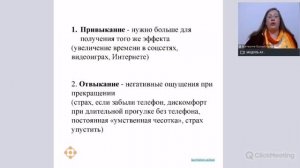 ГОВОРИМ С РЕБЕНКОМ О ЗАВИСИМОСТИ ОТ ГАДЖЕТОВ | Фрагмент вебинара