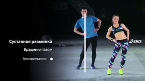 Суставная разминка