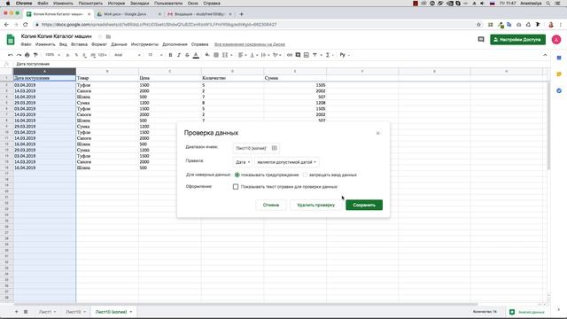 Проверка данных в Google таблицах смотреть онлайн