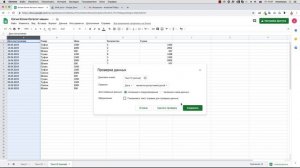 Проверка данных в Google таблицах