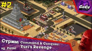 КАМПАНИЯ СССР [Command & Conquer: Yuri’s Revenge | ПРОХОЖДЕНИЕ]