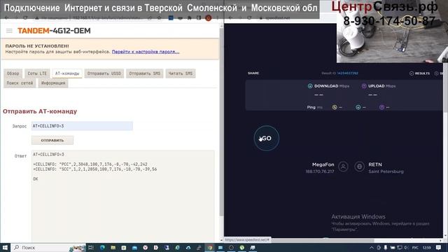 TANDEM-4G12-OEM 4x4  -  SLM828G cat.12 1000 Мбит. Часть 2