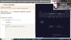 TANDEM-4G12-OEM 4x4  -  SLM828G cat.12 1000 Мбит. Часть 2