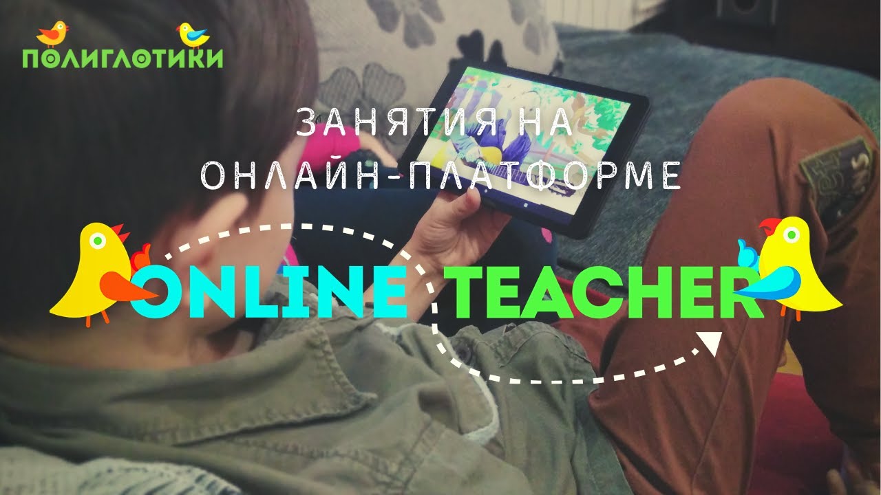 OnlineTeacher - обучение иностранным языкам на онлайн-занятиях