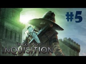 Перед рассветом. Амулет для Коула ● Dragon Age: Inquisition#5 ❖ Прохождение без комментариев