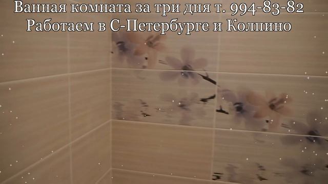 Ремонт квартир и комнат в Колпино и Санкт-Петербурге (с) Izba Project Ремонт ванной комнаты за 3 дн смотреть онлайн