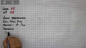 Страница 55 Задание 28 – Математика 2 класс Моро М.И. – Учебник Часть 1