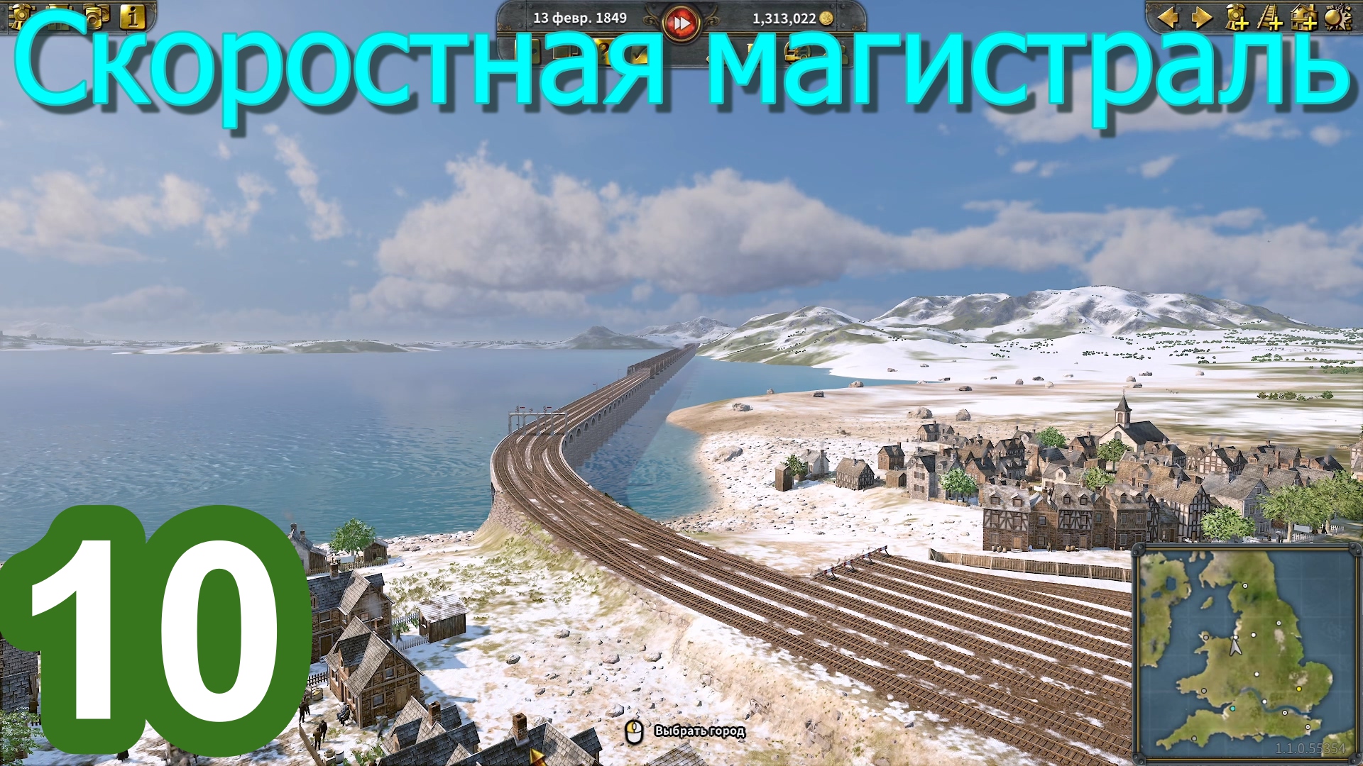 Railway Empire 2 (Железнодорожная империя) №10 (Скоростная магистраль)
