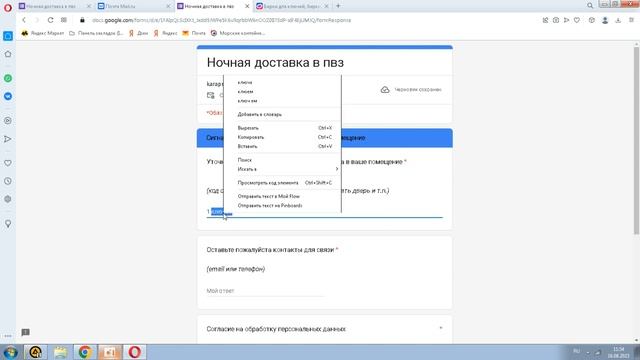 Ночная перевозка на  Ozon : подготовка и заполнение формы.