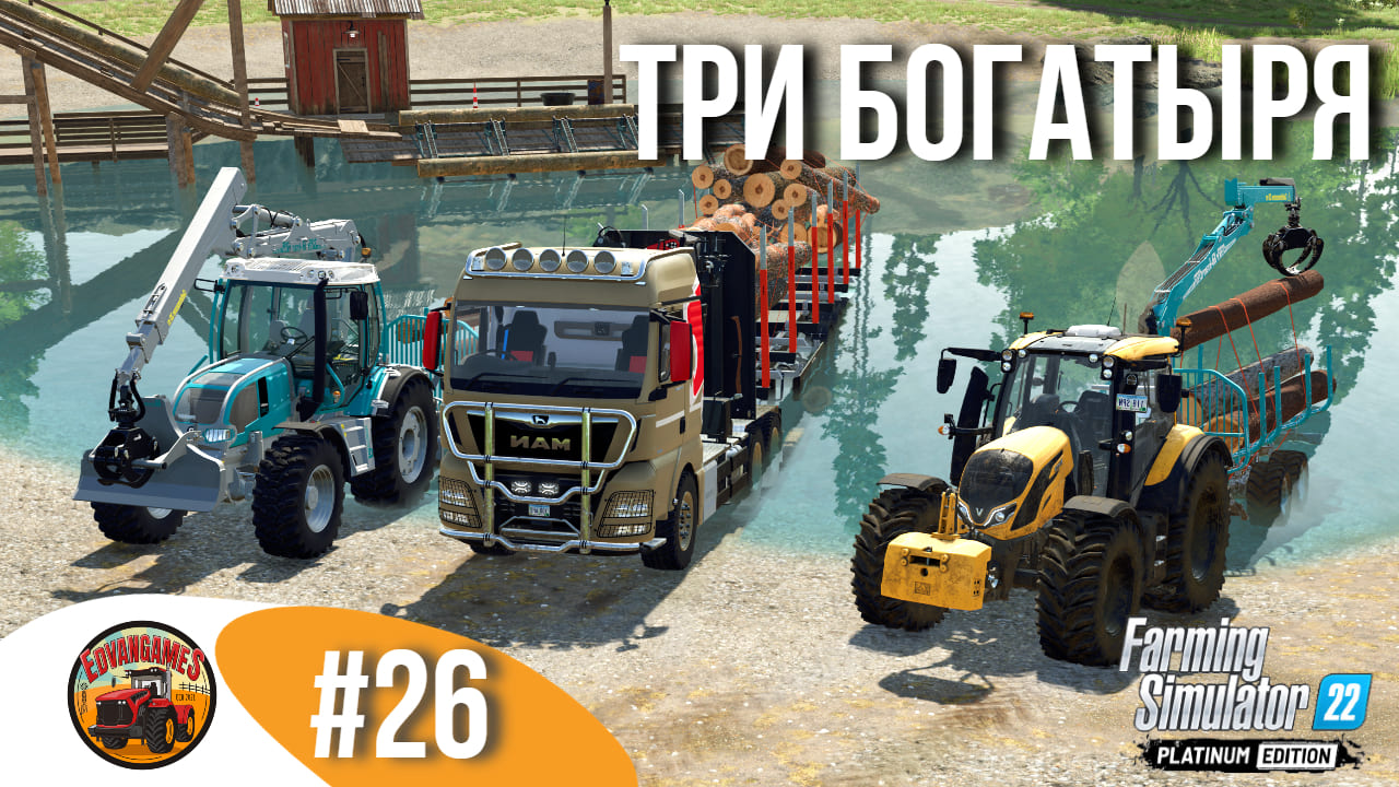 ? САМЫЙ РЕЗУЛЬТАТИВНЫЙ РЕЙС | Silverrun Forest | FS22 Platinum Edition | Эпизод 26 смотреть онлайн
