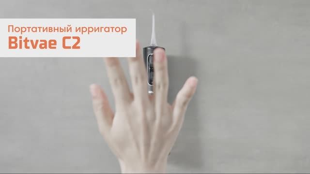 Портативный ирригатор Bitvae С2 Water Flosser (6 насадок) (С2) GLOBAL