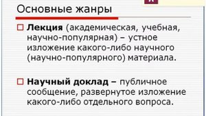 Научный стиль