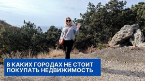 Инвестиции в недвижимость | В каких городах России не стоит покупать недвижимость