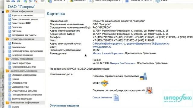 СПАРК - Карточка компании (ч.1).m4v