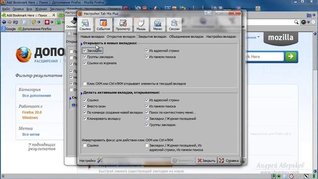 Закладки Mozilla Firefox. Используем 2 дополнения смотреть онлайн