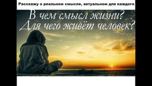 Зачем жить/Мотивация чтобы жить/зачем нужно жить