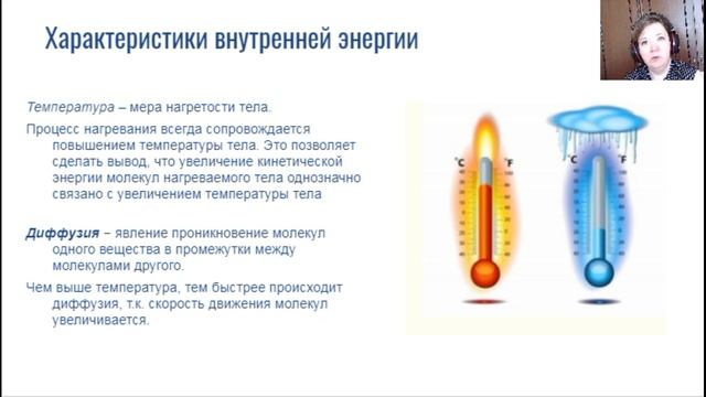 Тепловая энергия физика 8 класс