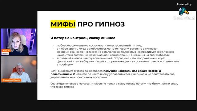 Интенсив "Самогипноз". День 1