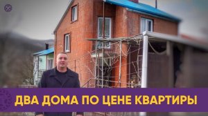 Два больших ДОМА по цене КВАРТИРЫ в пригороде Геленджика. Лучшая инвестиция в 2023. Жилье у моря.