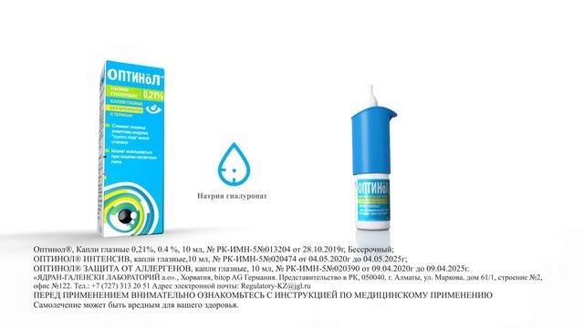 Optinol Увлажнение и защита глаз при сухости глаз смотреть онлайн