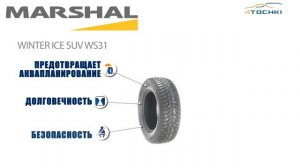 3D-обзор шины Marshal WinterCraft SUV Ice WS31 на 4 точки. Шины и диски 4точки - Wheels & Tyres