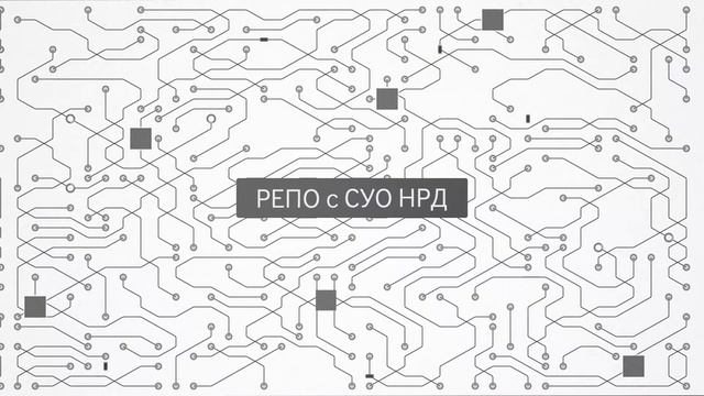 Система управлением обеспечения НРД смотреть онлайн