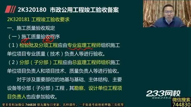 【二级建造师2020|二建市政郭炜(Municipal Course)】072、市政公用工程施工质量管理、市政公用工程施工安全管理、市政公用工程竣工验收备案 1 смотреть онлайн