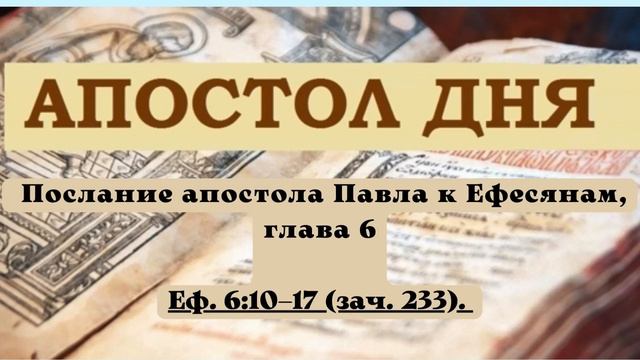 Евангелие дня 10 ДЕКАБРЯ  2023 с толкованием. Апостол дня. Жития Святых.