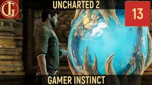 UNCHARTED 2 AMONG THIEVES - ЧАСТЬ 13 - ФИНАЛ
