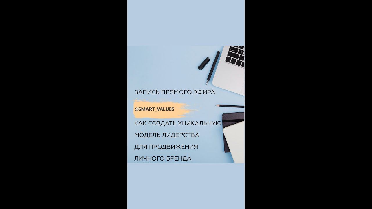 Как создать свою уникальную модель лидерства для продвижения личного бренда?